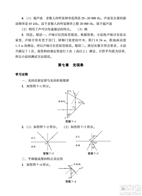广州出版社2025年春阳光学业评价九年级物理下册人教版答案