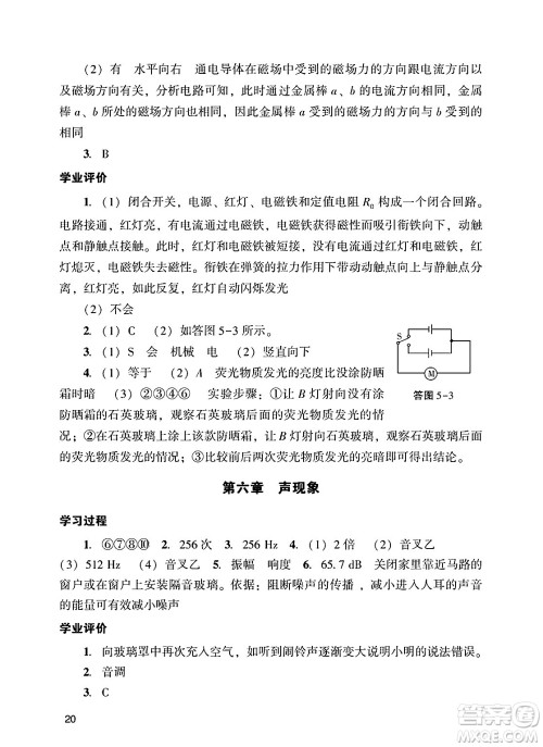 广州出版社2025年春阳光学业评价九年级物理下册人教版答案
