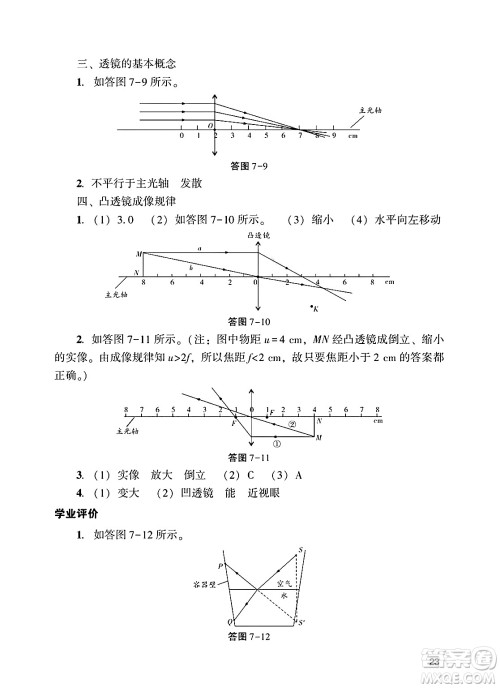 广州出版社2025年春阳光学业评价九年级物理下册人教版答案