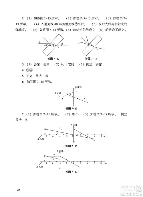 广州出版社2025年春阳光学业评价九年级物理下册人教版答案