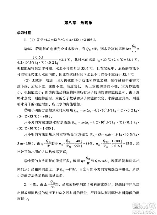 广州出版社2025年春阳光学业评价九年级物理下册人教版答案
