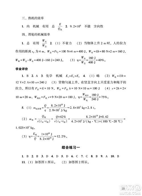 广州出版社2025年春阳光学业评价九年级物理下册人教版答案