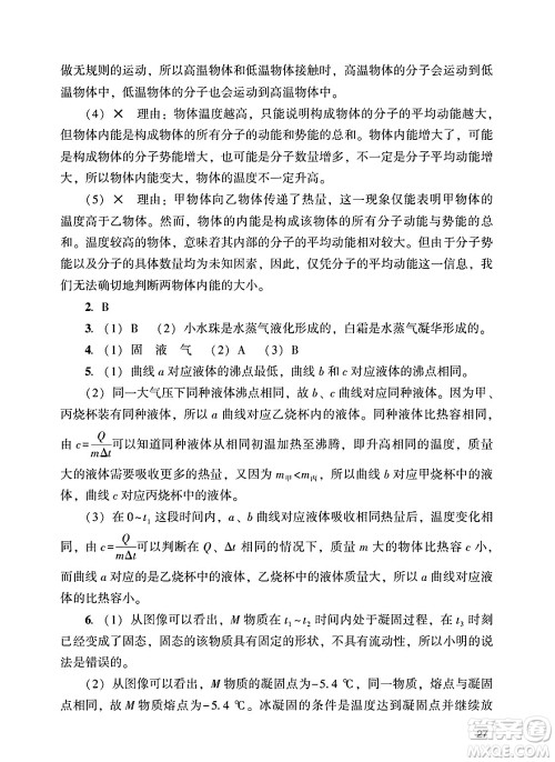 广州出版社2025年春阳光学业评价九年级物理下册人教版答案