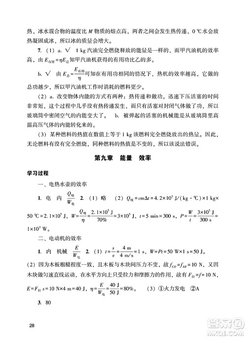 广州出版社2025年春阳光学业评价九年级物理下册人教版答案