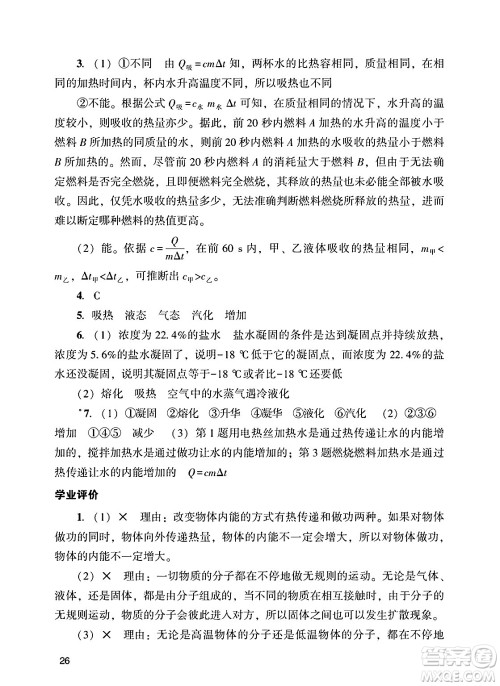 广州出版社2025年春阳光学业评价九年级物理下册人教版答案