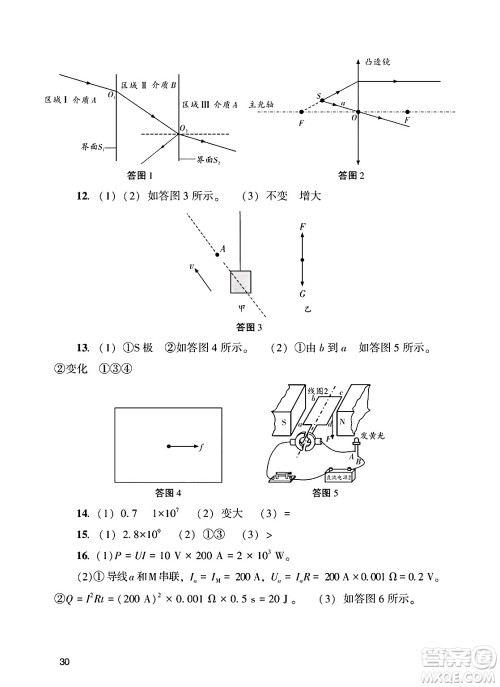 广州出版社2025年春阳光学业评价九年级物理下册人教版答案