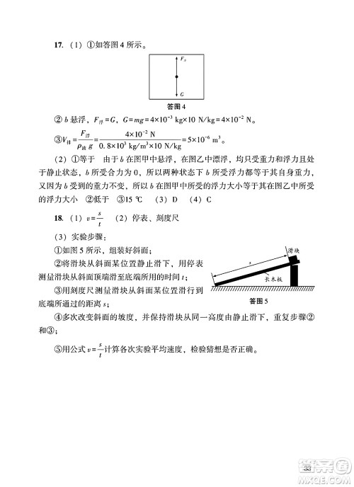 广州出版社2025年春阳光学业评价九年级物理下册人教版答案