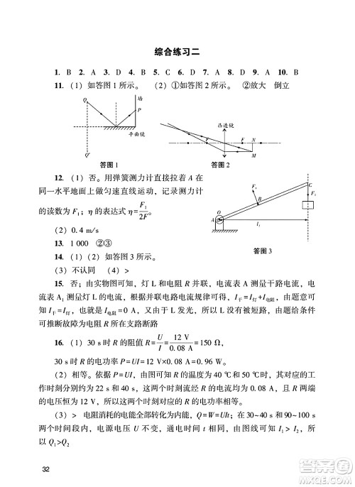 广州出版社2025年春阳光学业评价九年级物理下册人教版答案