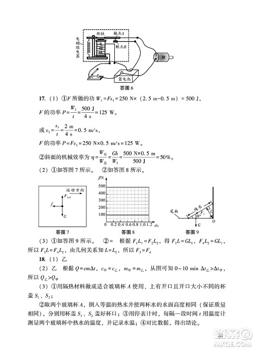 广州出版社2025年春阳光学业评价九年级物理下册人教版答案