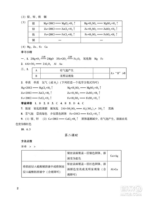 广州出版社2025年春阳光学业评价九年级化学下册人教版答案