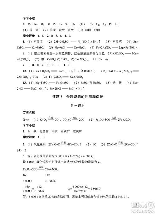 广州出版社2025年春阳光学业评价九年级化学下册人教版答案