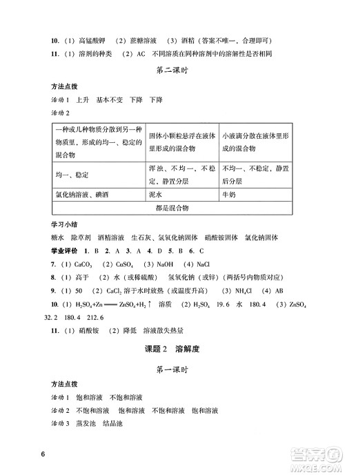 广州出版社2025年春阳光学业评价九年级化学下册人教版答案