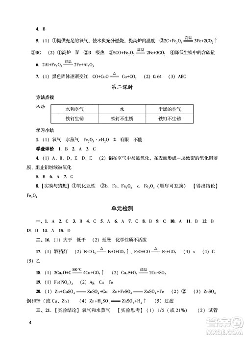 广州出版社2025年春阳光学业评价九年级化学下册人教版答案