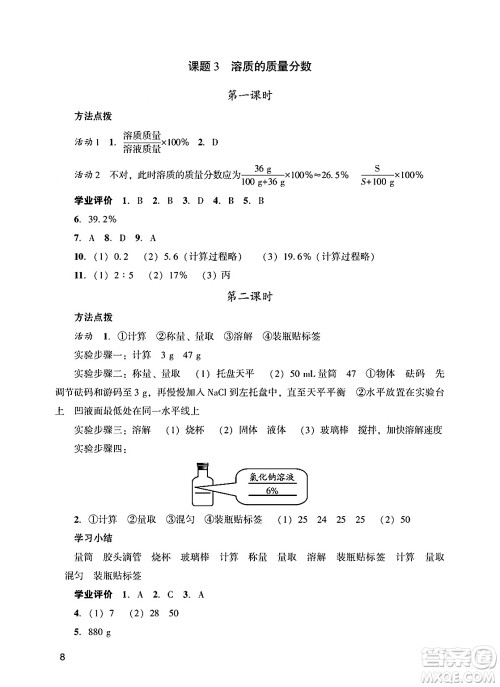 广州出版社2025年春阳光学业评价九年级化学下册人教版答案