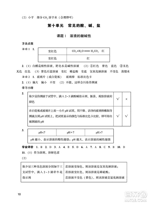 广州出版社2025年春阳光学业评价九年级化学下册人教版答案