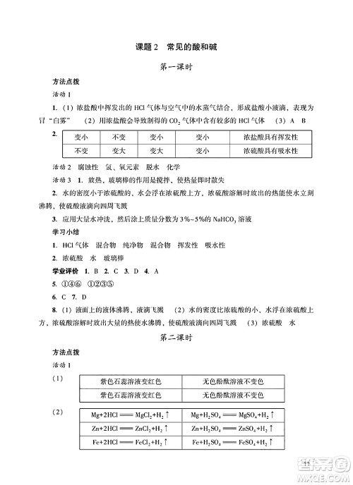 广州出版社2025年春阳光学业评价九年级化学下册人教版答案