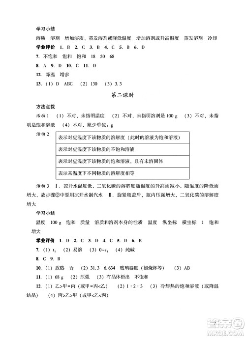 广州出版社2025年春阳光学业评价九年级化学下册人教版答案