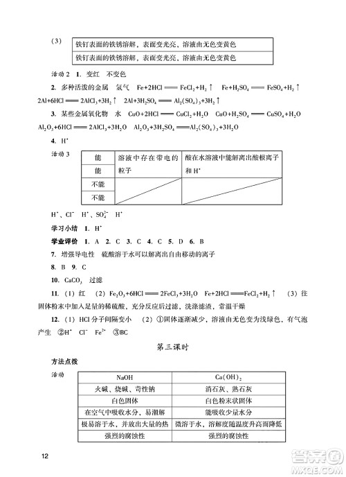 广州出版社2025年春阳光学业评价九年级化学下册人教版答案