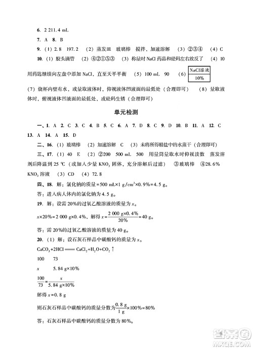 广州出版社2025年春阳光学业评价九年级化学下册人教版答案