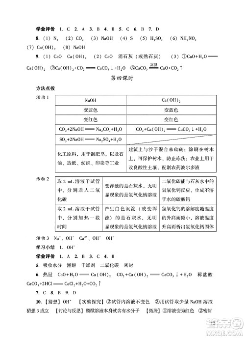 广州出版社2025年春阳光学业评价九年级化学下册人教版答案