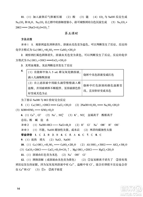 广州出版社2025年春阳光学业评价九年级化学下册人教版答案
