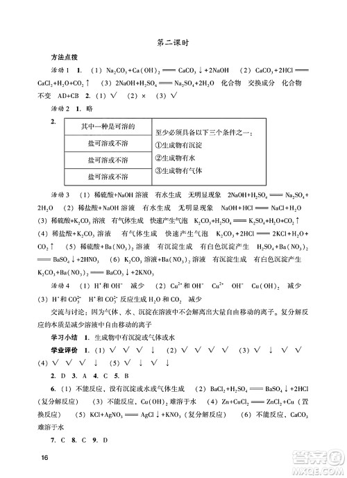 广州出版社2025年春阳光学业评价九年级化学下册人教版答案