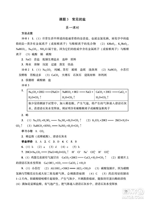 广州出版社2025年春阳光学业评价九年级化学下册人教版答案