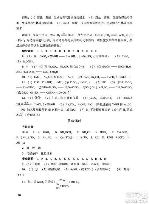 广州出版社2025年春阳光学业评价九年级化学下册人教版答案