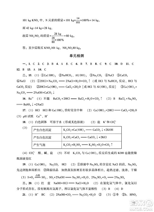 广州出版社2025年春阳光学业评价九年级化学下册人教版答案