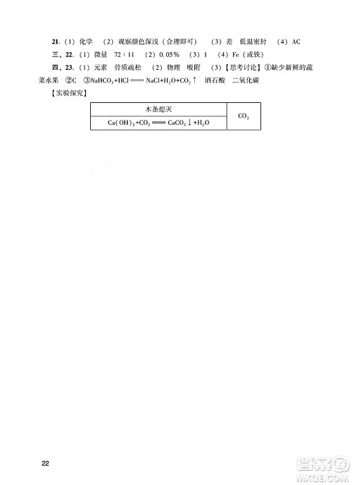 广州出版社2025年春阳光学业评价九年级化学下册人教版答案