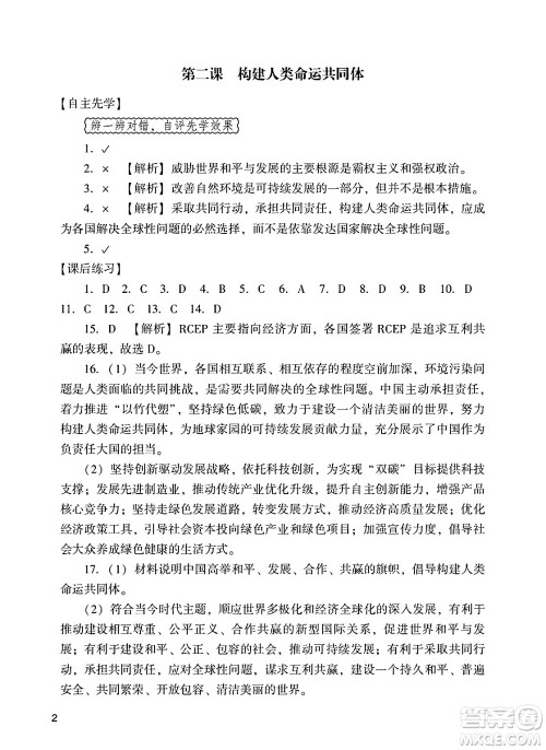 广州出版社2025年春阳光学业评价九年级道德与法治下册人教版答案 广州出版社2025年春阳光学业评价九年级道德与法治下册人教版答案