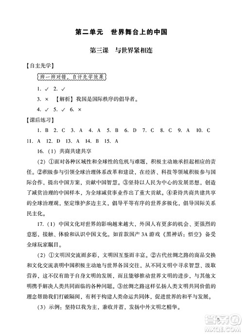 广州出版社2025年春阳光学业评价九年级道德与法治下册人教版答案 广州出版社2025年春阳光学业评价九年级道德与法治下册人教版答案