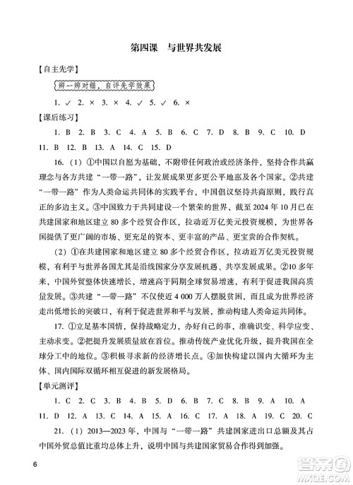 广州出版社2025年春阳光学业评价九年级道德与法治下册人教版答案 广州出版社2025年春阳光学业评价九年级道德与法治下册人教版答案