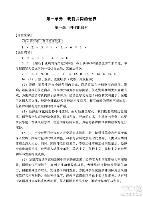 广州出版社2025年春阳光学业评价九年级道德与法治下册人教版答案 广州出版社2025年春阳光学业评价九年级道德与法治下册人教版答案