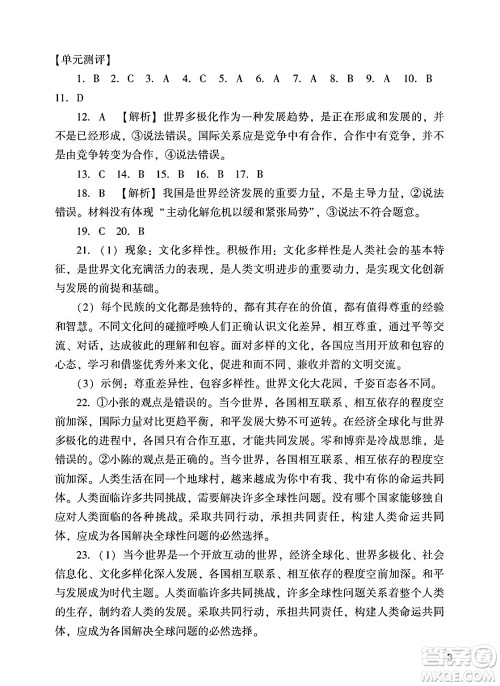 广州出版社2025年春阳光学业评价九年级道德与法治下册人教版答案 广州出版社2025年春阳光学业评价九年级道德与法治下册人教版答案