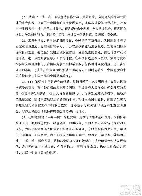 广州出版社2025年春阳光学业评价九年级道德与法治下册人教版答案 广州出版社2025年春阳光学业评价九年级道德与法治下册人教版答案