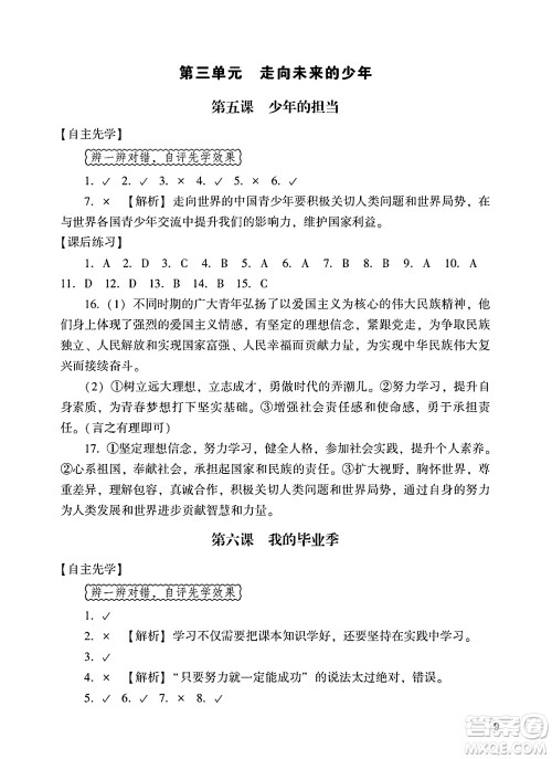 广州出版社2025年春阳光学业评价九年级道德与法治下册人教版答案 广州出版社2025年春阳光学业评价九年级道德与法治下册人教版答案