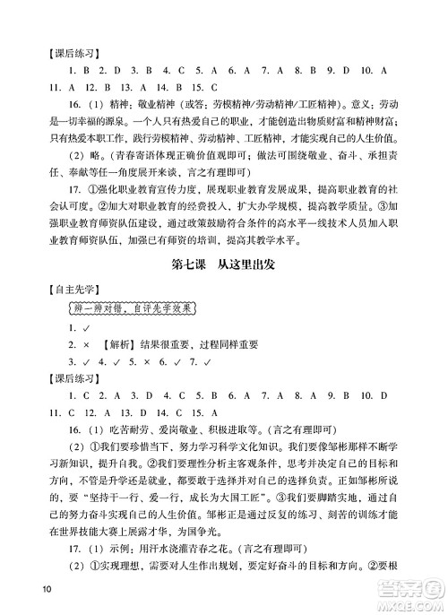 广州出版社2025年春阳光学业评价九年级道德与法治下册人教版答案 广州出版社2025年春阳光学业评价九年级道德与法治下册人教版答案