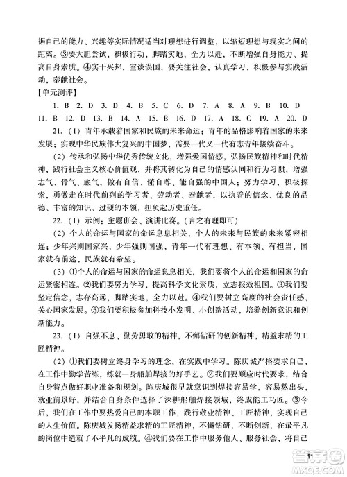 广州出版社2025年春阳光学业评价九年级道德与法治下册人教版答案 广州出版社2025年春阳光学业评价九年级道德与法治下册人教版答案