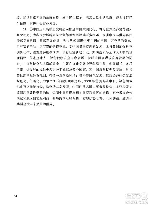 广州出版社2025年春阳光学业评价九年级道德与法治下册人教版答案 广州出版社2025年春阳光学业评价九年级道德与法治下册人教版答案