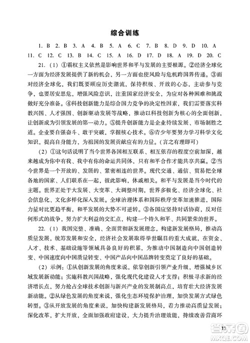 广州出版社2025年春阳光学业评价九年级道德与法治下册人教版答案 广州出版社2025年春阳光学业评价九年级道德与法治下册人教版答案
