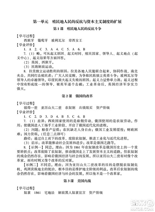 广州出版社2025年春阳光学业评价九年级历史下册人教版答案