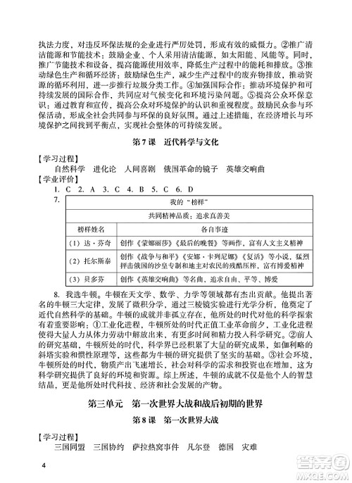 广州出版社2025年春阳光学业评价九年级历史下册人教版答案