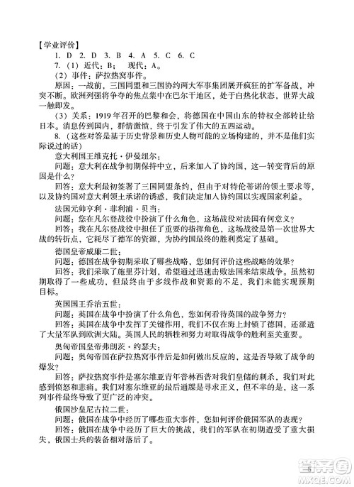 广州出版社2025年春阳光学业评价九年级历史下册人教版答案
