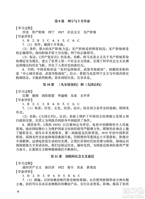 广州出版社2025年春阳光学业评价九年级历史下册人教版答案