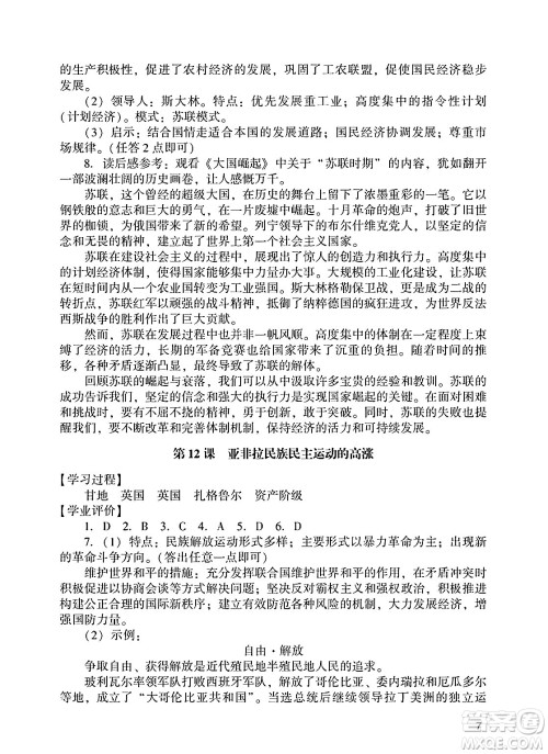 广州出版社2025年春阳光学业评价九年级历史下册人教版答案