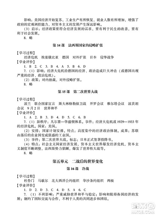广州出版社2025年春阳光学业评价九年级历史下册人教版答案