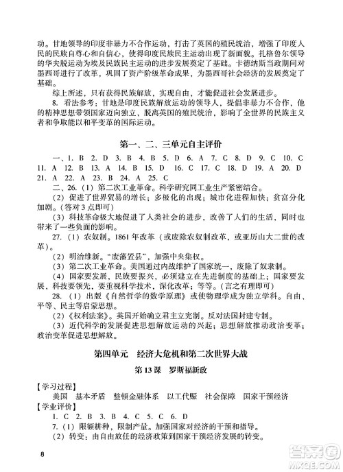 广州出版社2025年春阳光学业评价九年级历史下册人教版答案