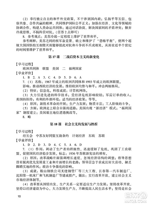 广州出版社2025年春阳光学业评价九年级历史下册人教版答案