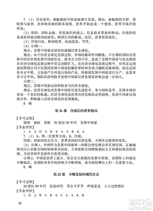 广州出版社2025年春阳光学业评价九年级历史下册人教版答案